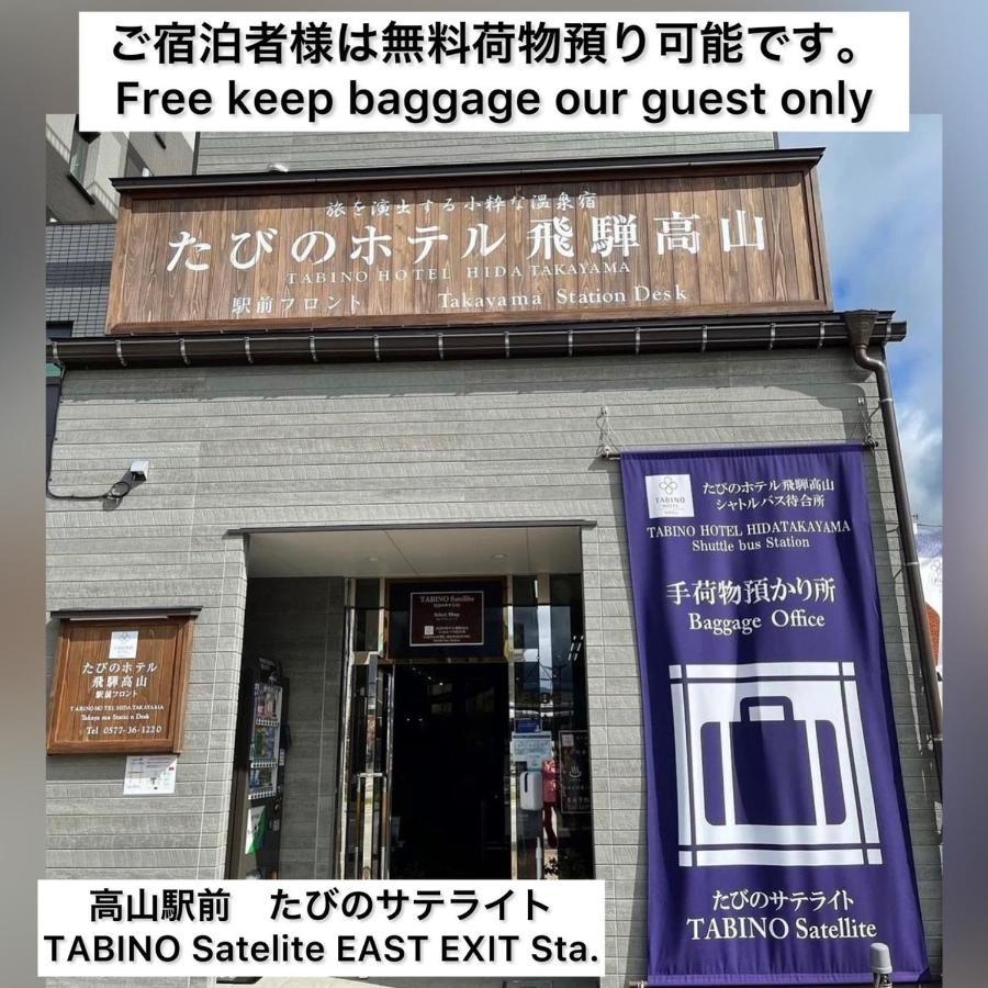 Tabino Hotel Hida Takayama Takajama Exteriér fotografie